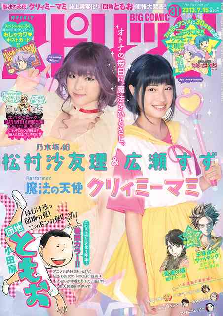 広瀬すずが彼氏とキス!! ラブラブプリクラ流出