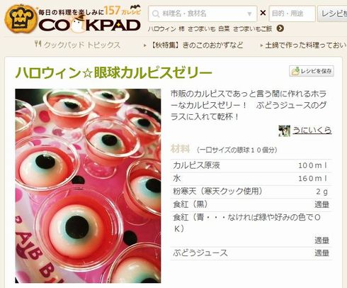 クックパッドのありえないレシピ