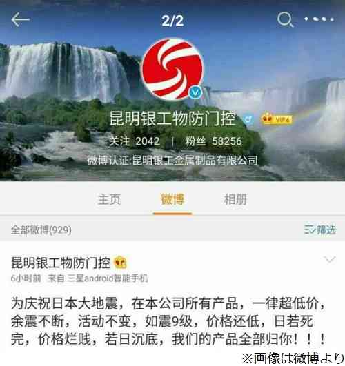 中国企業が熊本地震祝うセール「もし震度9が起きたらさらに値引き」