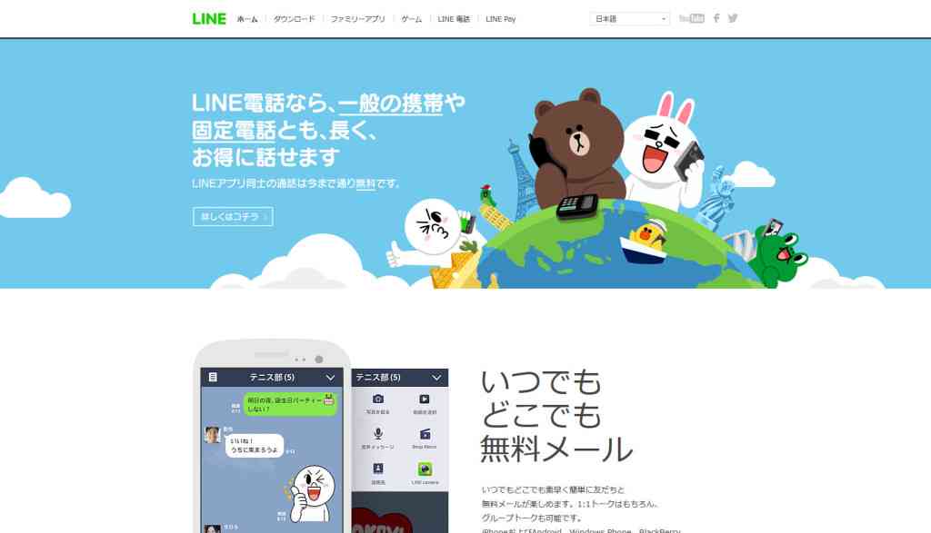 日本製？韓国製？韓国系和製アプリ「LINE」の正体と危険性 | 東邦烈日の備忘録
