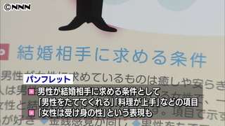 “女性は受け身”鳥取県の婚活パンフ回収へ｜日テレNEWS24