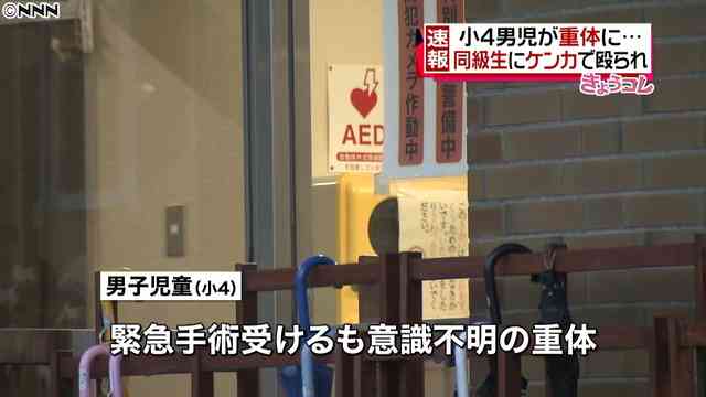 小４男児 同級生とケンカで意識不明の重体 ガールズちゃんねる Girls Channel
