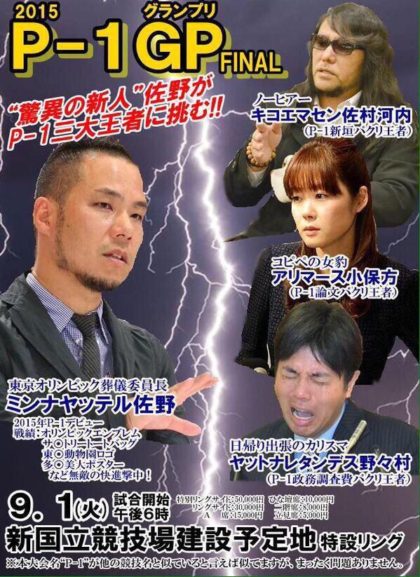 野々村竜太郎被告が1年9カ月ぶりにFacebookを更新　カバー写真を「織田信長」に