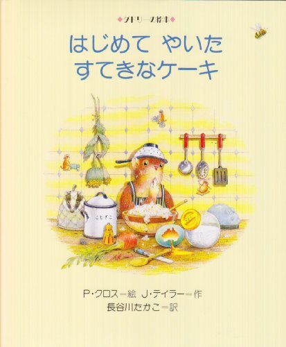食べたい!絵本に出てくる食べ物
