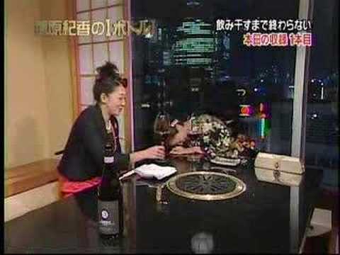 藤原紀香の1ボトル2 2007-01-02　1/8 - YouTube