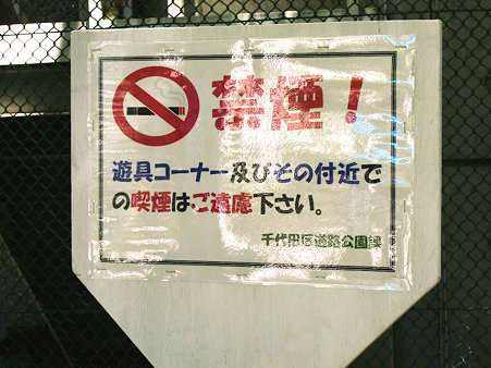 坂上忍が公園でのルール違反に怒る母親にツッコミ 教育不足を指摘か