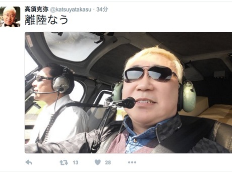 高須院長、熊本へ支援物資届ける 西原理恵子との「花見ヘリ」で　／東京 （みんなの経済新聞ネットワーク） - Yahoo!ニュース