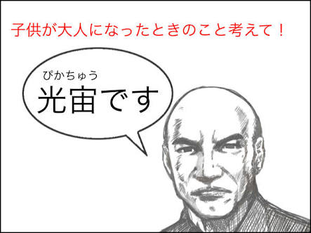 我が子にキラキラネームつけてしまった人