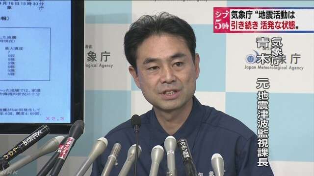 気象庁「地震活動は引き続き活発な状況」 | NHKニュース