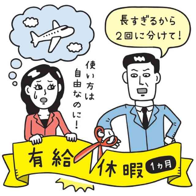 GW中の有休は「会社風土に悪影響を及ぼす」と取り消し促す…ブラック企業の実情ツイートが話題