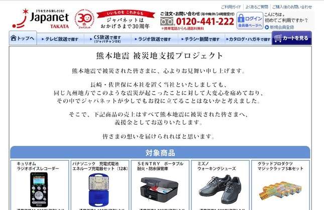 ジャパネットたかた元社長がテレビショッピングに復活「売り上げを義援金に」