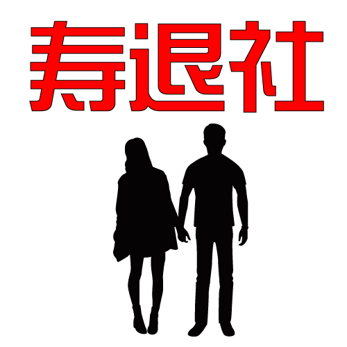 寿退社する女性が泣きながら訴えた本音に反響「本当は辞めたくない」