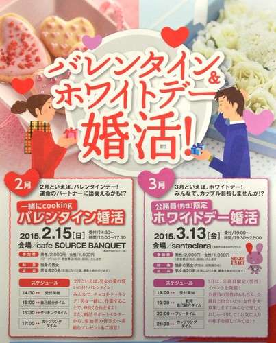 「男性は公務員限定」鳥取市の婚活イベントに疑問の声