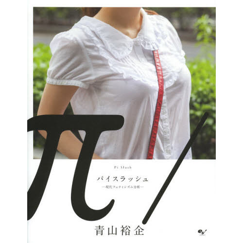 憧れのあの人と初デート❤あなたは手持ちの服でコーディネートしなければいけないなら何着てく?