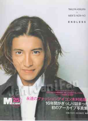 木村拓哉ゲーム