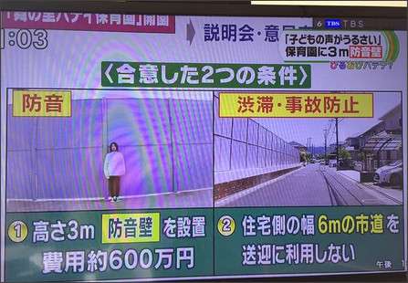 「保育園の子供の声がうるさい！」とのクレームにより保育園に3mの防音壁を設置…酷すぎると話題に