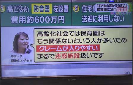 「保育所の騒音で体調崩した」　損害賠償求め住民ら提訴