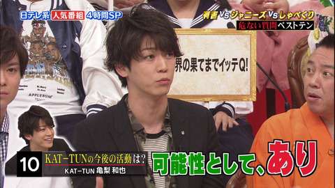 亀梨和也、「メンバーの追加もアリ」、4月から3人体制になったKAT-TUNの今後。