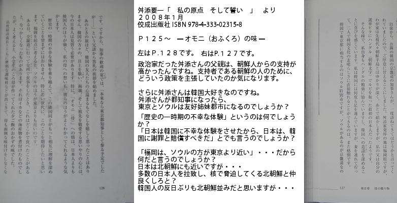 舛添要一都知事が公用車で温泉地別荘通い…約1年間で実に49回