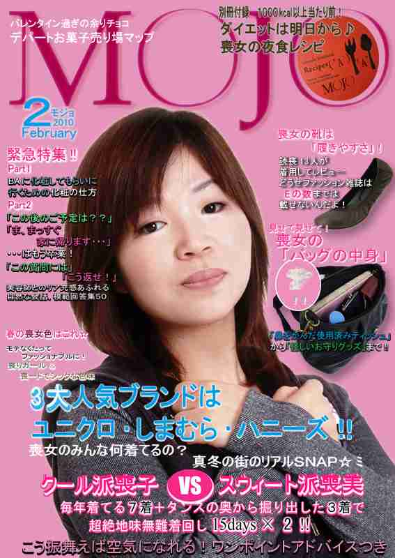 モテない自慢