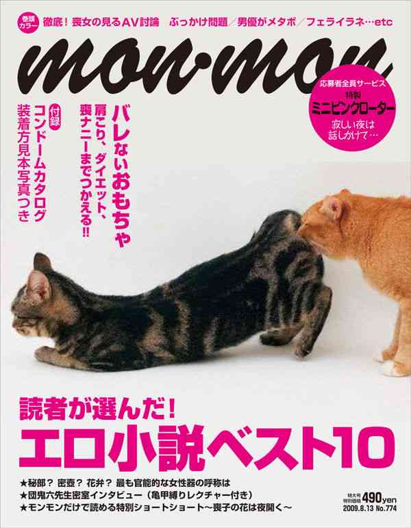 モテない自慢