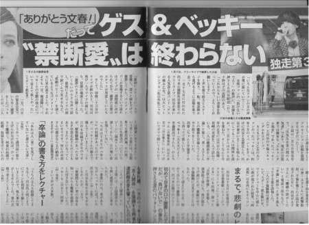 「川谷さんへの気持ちはもうありません」ベッキーから週刊文春編集部に手紙が来た！