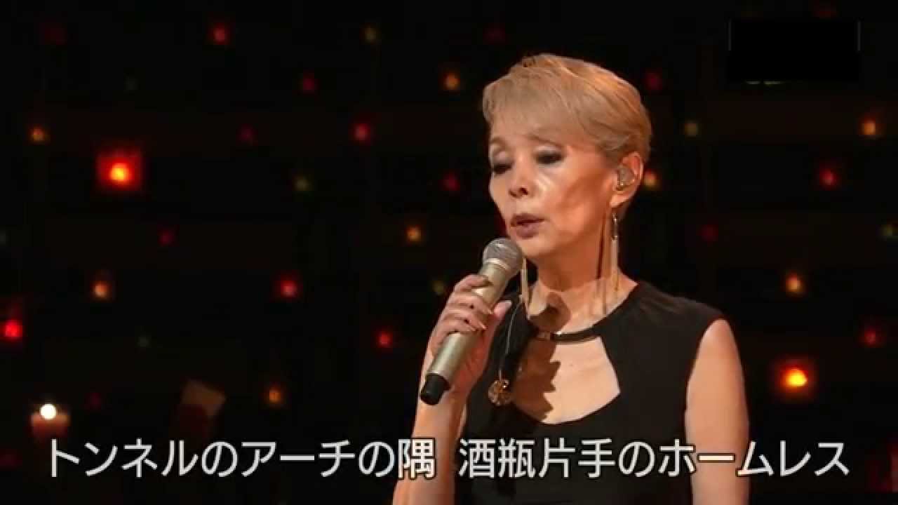 研ナオコ ホームレス (2015) - YouTube
