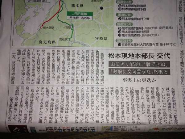 おにぎり出され激怒した自民党の松本現地本部長、自治体から「支援の邪魔」と批判され更迭