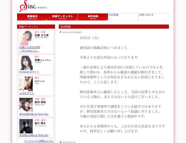 『ラブライブ！』に衝撃！μ’sセンター・新田恵海に“AV出演”疑惑浮上で……