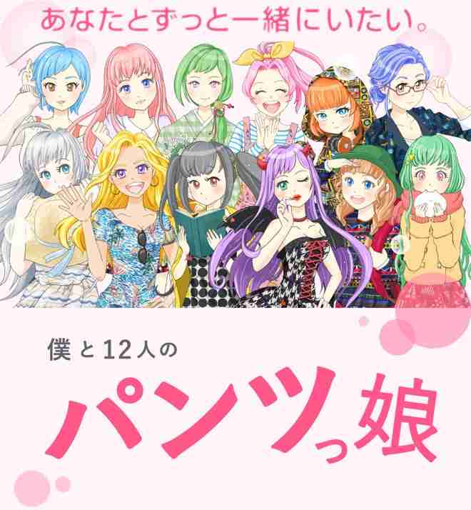 パンツを女の子に擬人化、ワコールが「パンツっ娘総選挙」開催