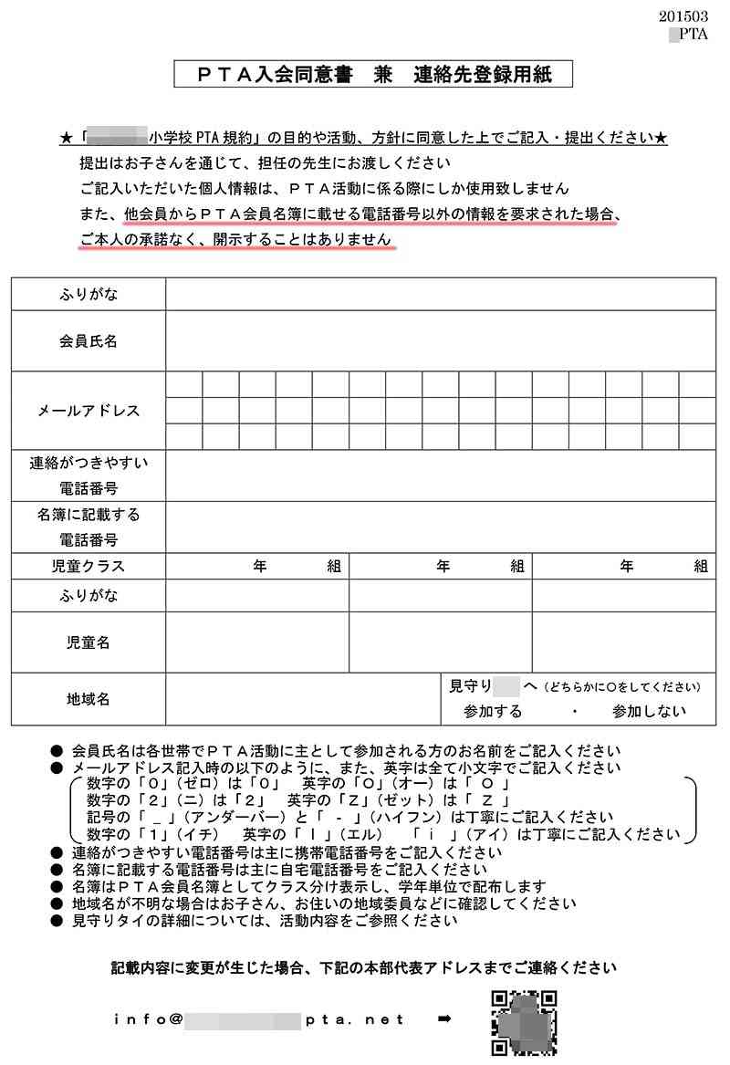 京都府長岡京市の某小学校PTAの、入会申込書、規約、年間事業結果をご紹介します - 草履で歩きながら考える