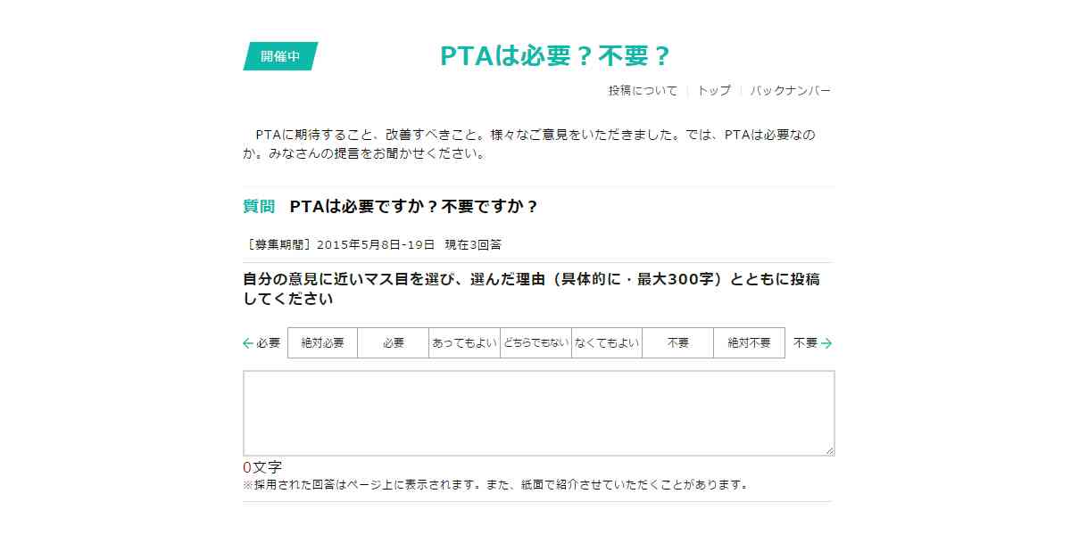 PTAは必要？不要？ - フォーラム：朝日新聞デジタル