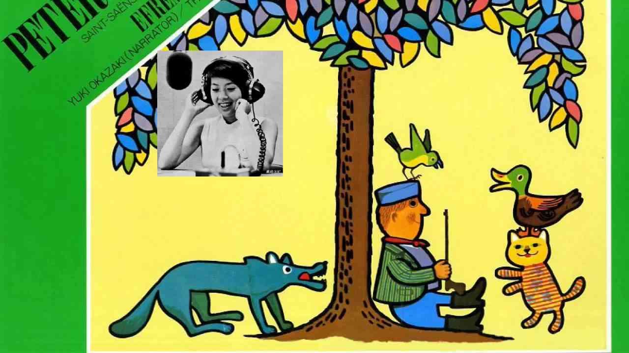 ♪ピーターと狼♪ ナレーション：岡崎友紀 - YouTube