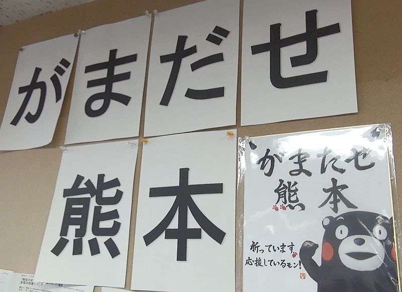 くまモン「がまだせ」色紙は職員に勇気 熊本県大阪事務所に支援続々 （THE PAGE） - Yahoo!ニュース
