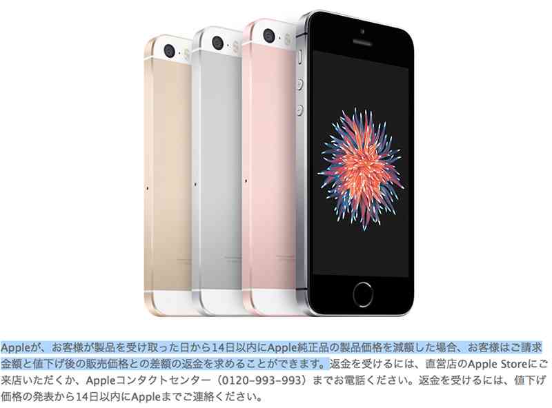 iPhone値下げ、受け取り14日以内は差額返金可。アップルへの請求方法 - Engadget Japanese