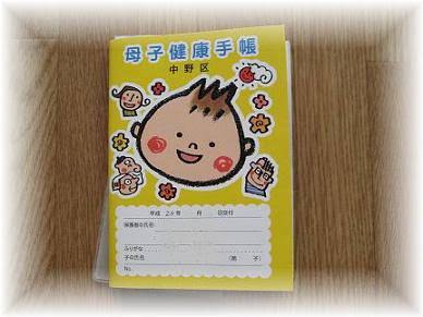 母子手帳