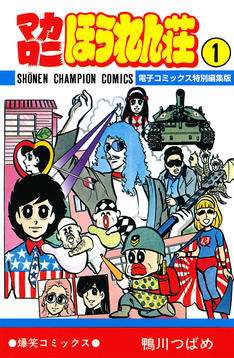 知ってる?と聞いて+-が同じくらいになりそうな漫画・アニメ