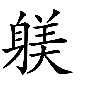 親の躾が悪かったんだろうな~と思ってしまう人