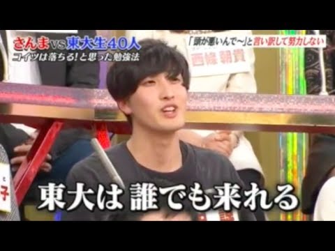 【悲報】東大生の童貞率は？偏差値２９から合格した方法は？　【さんま vs 東大生４０人 スペシャル】 - YouTube