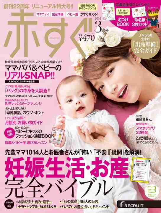 後藤真希：「赤すぐ」最新号で表紙飾る　初の出産現場＆新米ママぶりも - 写真詳細 - 毎日キレイ