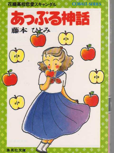 コバルト文庫、語りましょう!