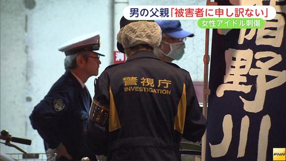 www.fnn-news.com: 女性アイドル刺傷で男...