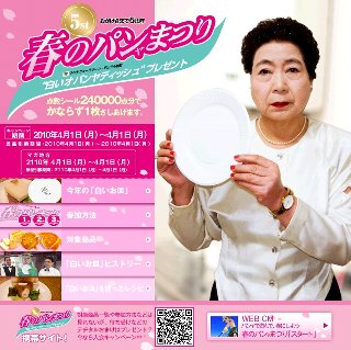 応募者全員サービスで貰った物!