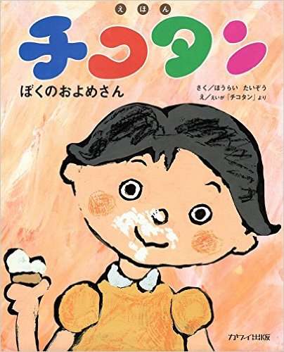 子ども心に響いた名曲