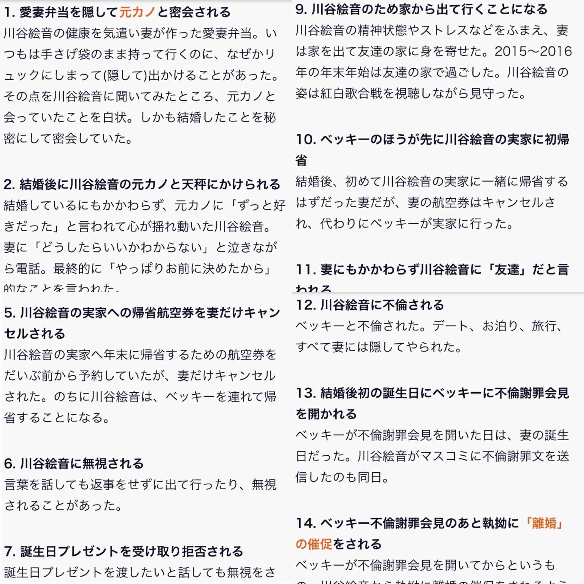 ベッキー、今月末にも「金スマ」で復帰！ゲス川谷離婚で騒動収束へ