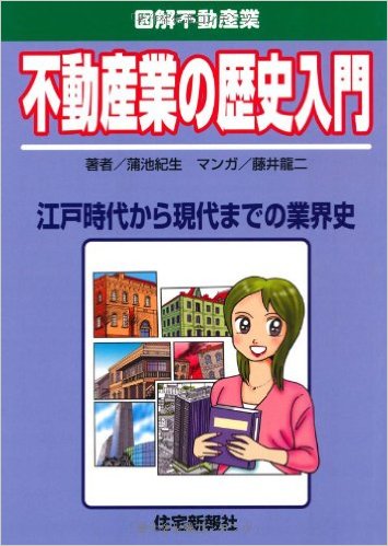 不動産業界で働いてる人集まれー