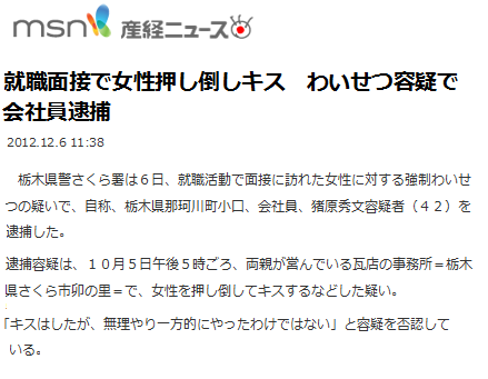 就職活動で面接に訪れた女性を押し倒してキスした面接官逮捕