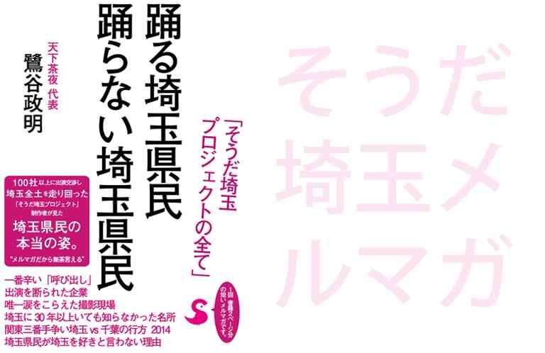 埼玉県民の集い