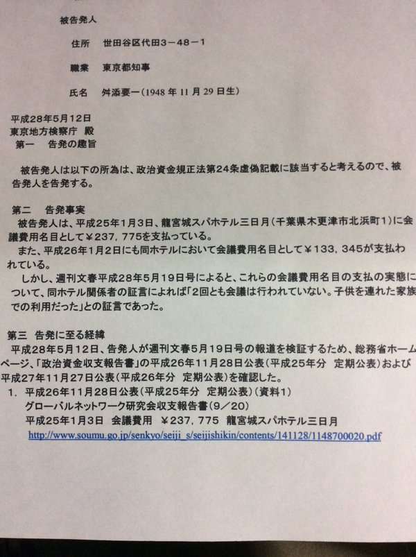 舛添要一知事「政治資金」問題　「適切に説明できる」と辞任の意向なし
