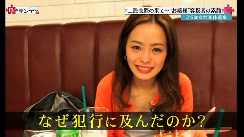  死体遺棄罪に問われた被告が仰天の供述「北川景子に負けたくなかった」